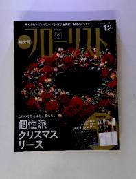 特大号　フローリスト　2011年12月号