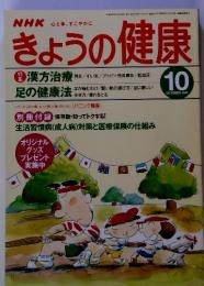 NHK　きょうの健康　1997-10