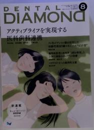 DENTAL　DIAMOND　8　アクティブライフを実現する 医科歯科連携