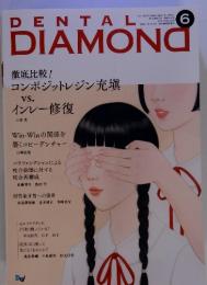 DENTAL　DIAMOND　２０１７/６号