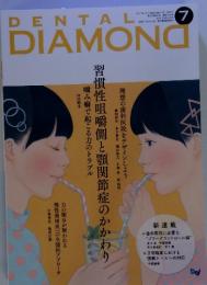 DENTAL DIAMOND　2017年７月