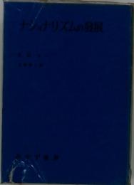 ナショナリズムの殺展