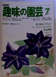 NHK　趣味の園芸 7