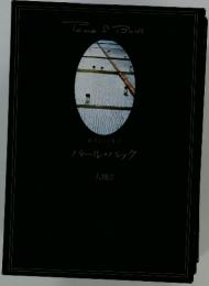 世界文学全集　21　大地　2　パール・パック