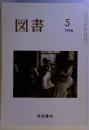 図書　1996年5月