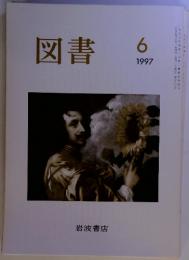 図書　1997年　6月