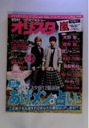 オリスタル嵐　2011年10月17日　No.39