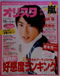 オリスタ G.W.特大号　2013 5/6・13