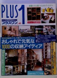 部屋づくり庭づくりのパートナー 　PLus 1　No.41
