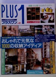 部屋づくり庭づくりのパートナー 　PLus 1　No.41 