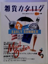 雑貨カタログ 季刊2周年ありがとう No.17 初夏