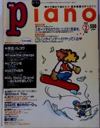 ピアノ月刊　1998年2月