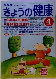 NHK心と体,すこやかに　きょうの健康　1997年4月