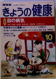 NHK　きょうの健康　目の病気　1999年10月