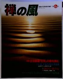 禅の風　1987　6