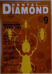 DENTAL　DIAMOND　2004年9月