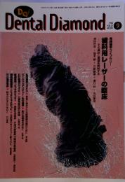 Dental Diamond　VOL.23　(1998年9月1日発行)