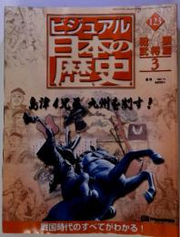 ビジュアル　日本の歴史　123　2002年7月