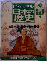 ビジュアル　日本の歴史　124　2002年7月
