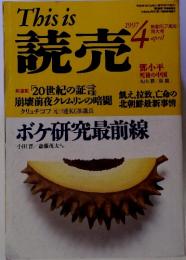 This　is　読売　1997年4月　第8巻第1号通巻86号