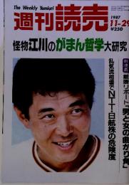 The weekly Yomiuri 週刊読売　1987年11-29　