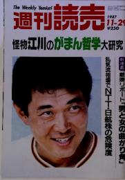 The weekly Yomiuri 週刊読売　1987年11-29