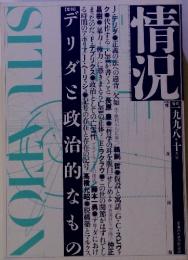 情況　一九九八年十月号