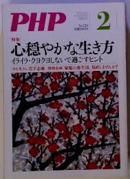 PHP 心穏やかな生き方　イライラ・クヨクヨしないで過ごすヒント　2