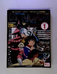 週刊 ガンダム・ファクトファイル　　2004/10/5.12合併号