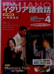 NHKテレビイタリア語会話　2003年4月号
