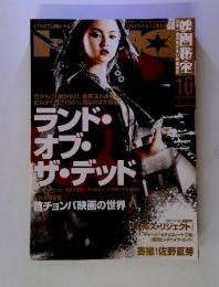 映画秘本　2005年10月号