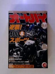 オートバイ　平成20年3月