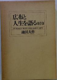 広布と人生を語る(1-2-3)