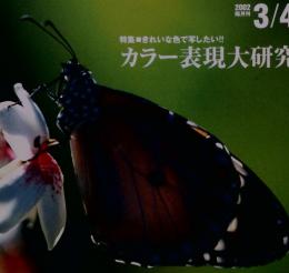 PHOTO TECHNIC　2002　3/4