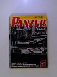 特集ロシア・ウクライナ戦争Q&A　PANZER　5　昭和51年8月