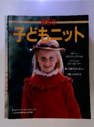 子どもニット