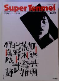 Super Tenmei　Vol．1　10月2日号