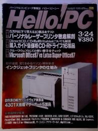 Hello！PC　3月24日号