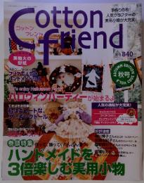 Cotton　friend　2003年9月10日号