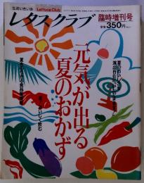 レタスクラブ　　臨時増刊号　1991年7月号