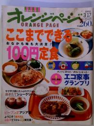 オレンジページ　2003年3月17日号