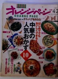 オレンジページ　1997年4月2日号