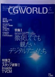 CGWORLD 2003年7月号 