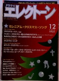 月刊エレクトーン　2000年12月号