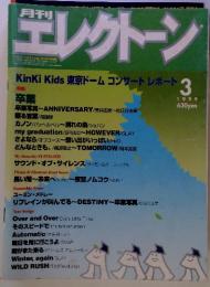 月刊エレクトーン　1999年3月号