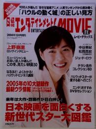 日経エンタテイメント!MOVIE DX 2004年12月号