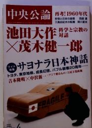 中央公論 2010年4月号