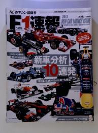 F1速報　2013年2月23日号