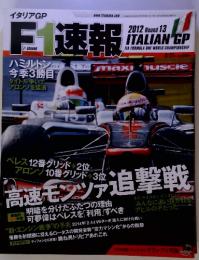F1速報　　2012年第13戦　イタリアGP号