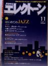 月刊　エレクトーン　2011年11月号
